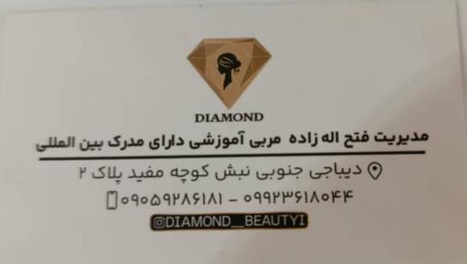 عکس مجموعه دیاموند بیوتی