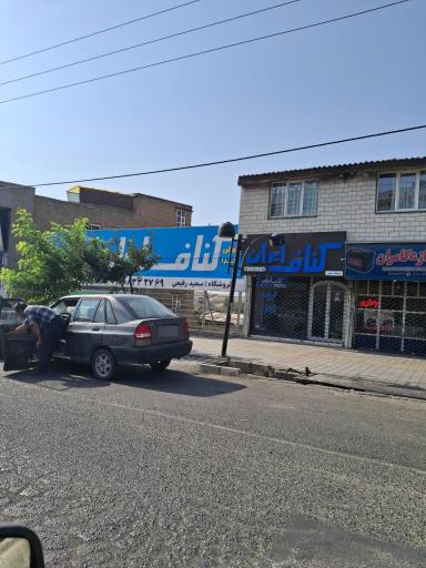 فروشگاه کناف ایران 