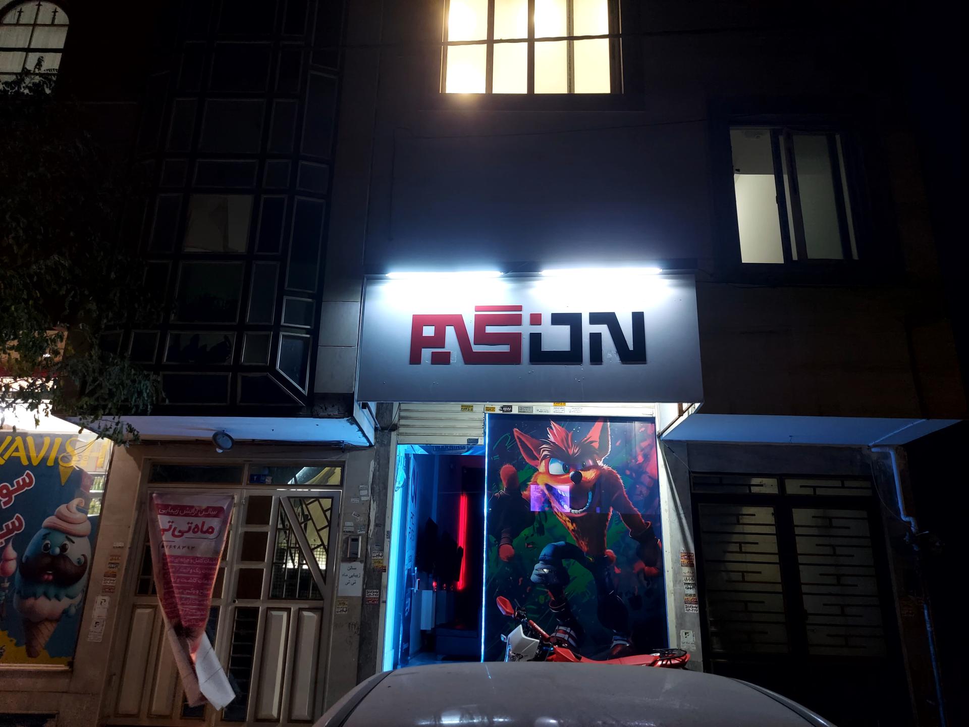 عکس گیم سنتر On