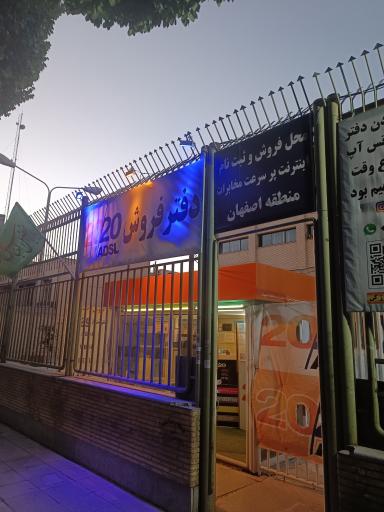 دفتر فروش اینترنت مخابرات