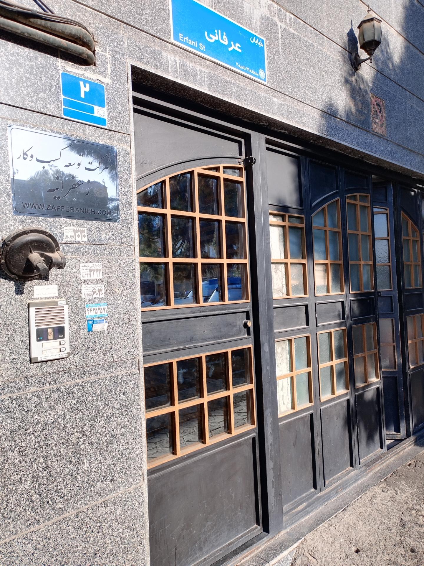 عکس شرکت زعفرانیه شعبه شهرک استقلال