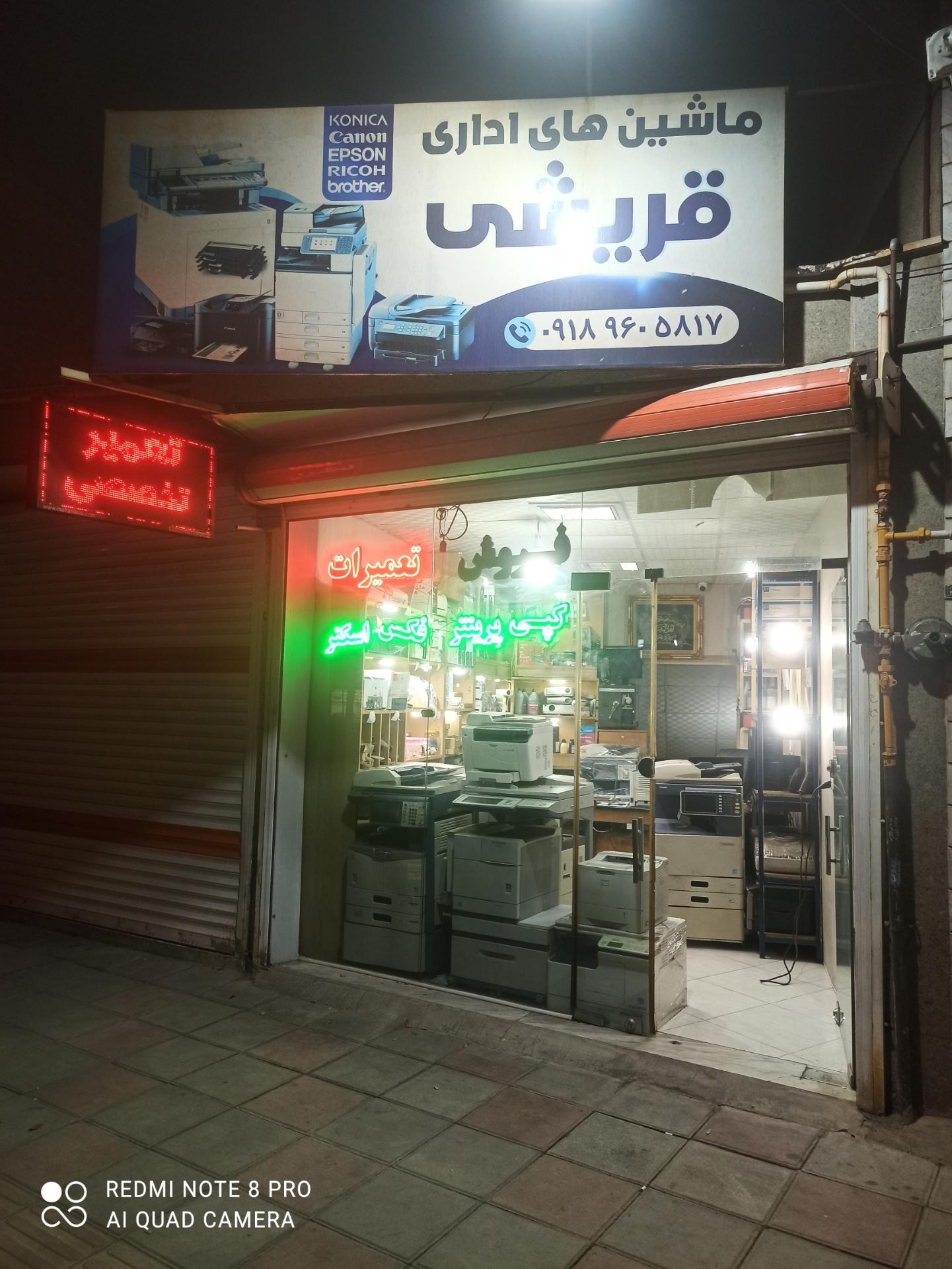 عکس ماشین های اداری قریشی