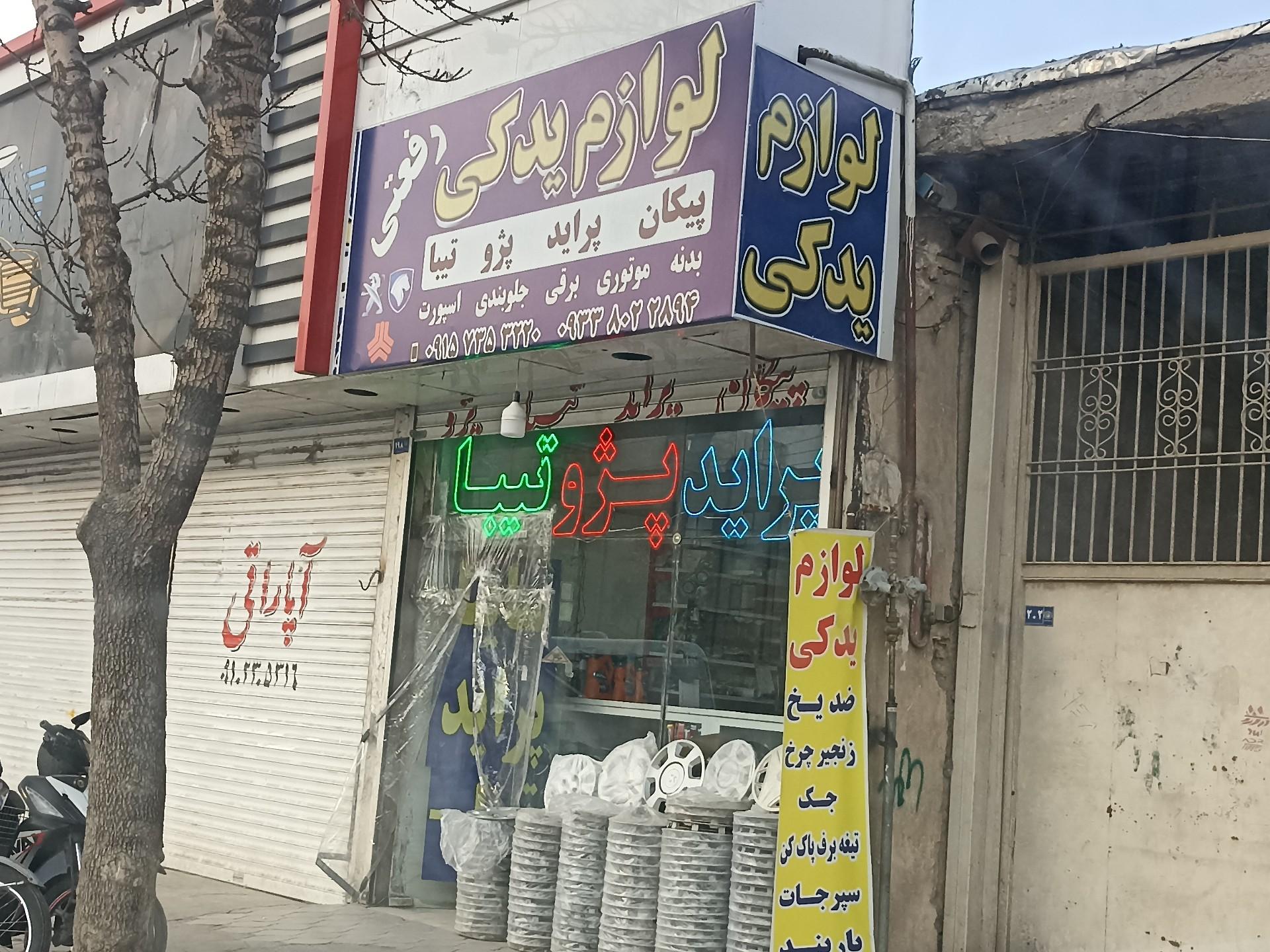 عکس لوازم یدکی رفعتی