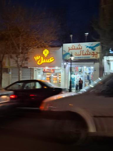 عکس عسل رویا