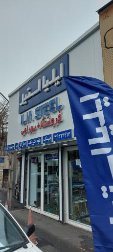 عکس تجهیزات آشپزخانه ایلیا استیل بهرامی