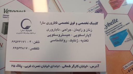 عکس مطب دکتر شکیبا امیرجانی