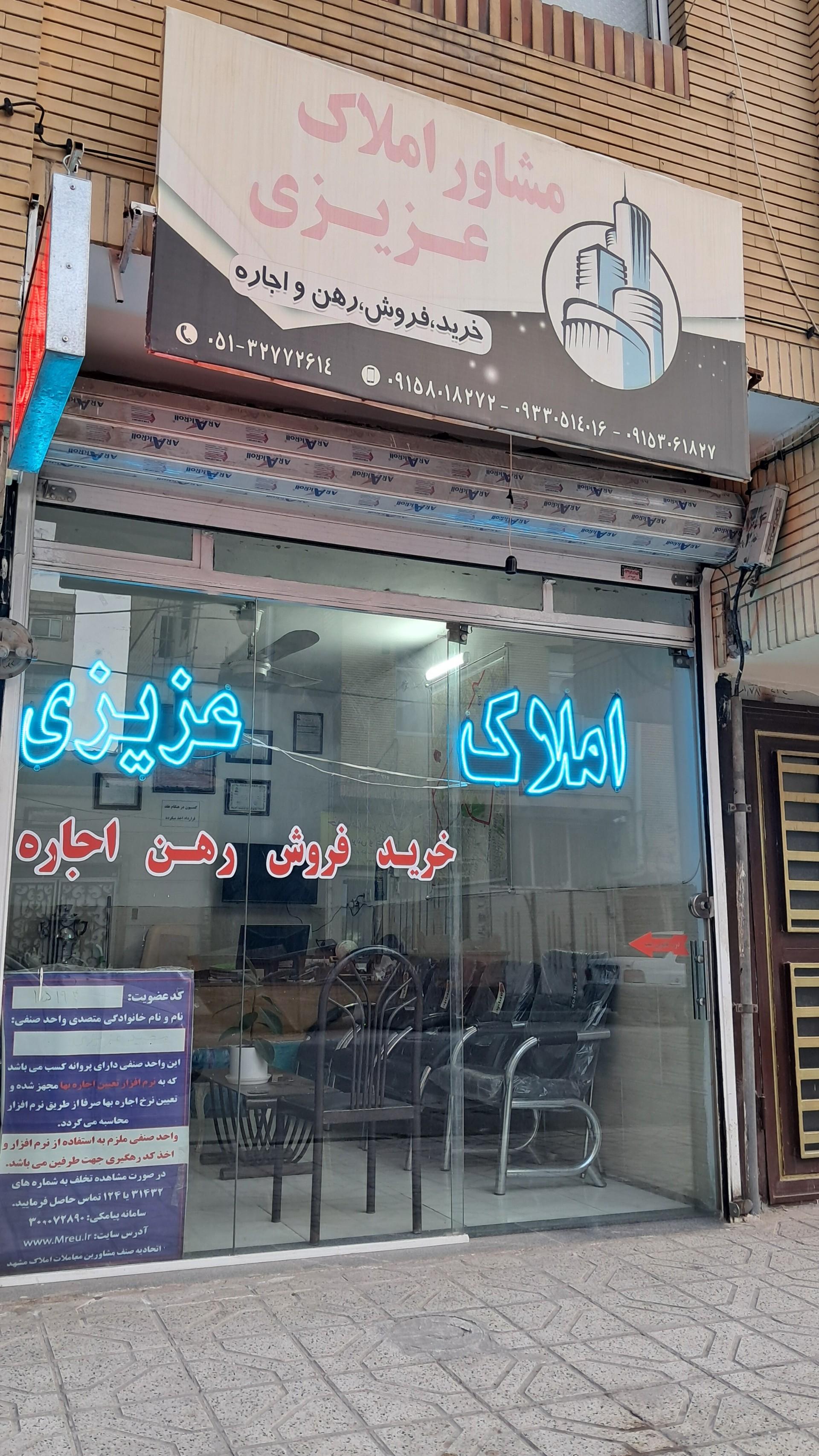 عکس املاک عزیزی