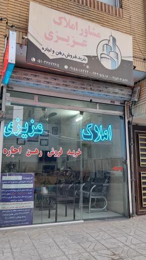 عکس املاک عزیزی