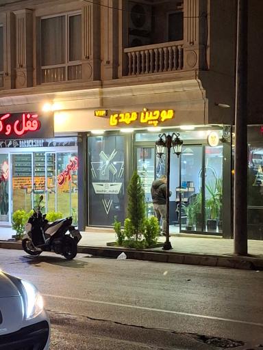 عکس آرایشگاه مردانه موچین