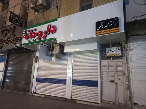 داروخانه دکتر طاهرزاده