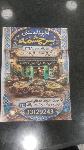 عکس آشکده سرچشمه