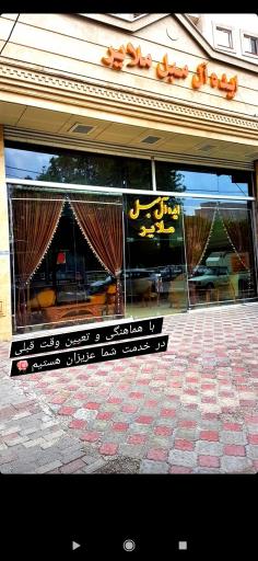 عکس گالری ایده آل مبل ملایر