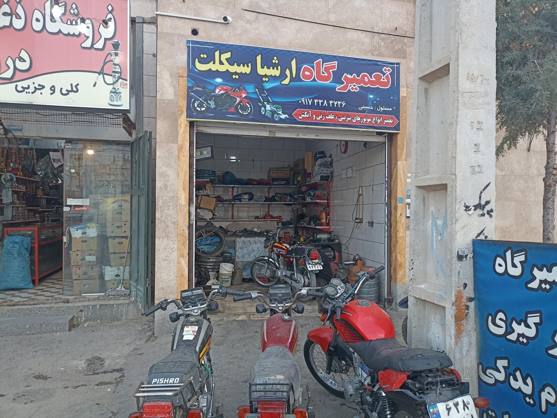 عکس تعمیرگاه موتورسیکلت ارشیا سیکلت