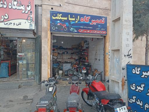 عکس تعمیرگاه موتورسیکلت ارشیا سیکلت