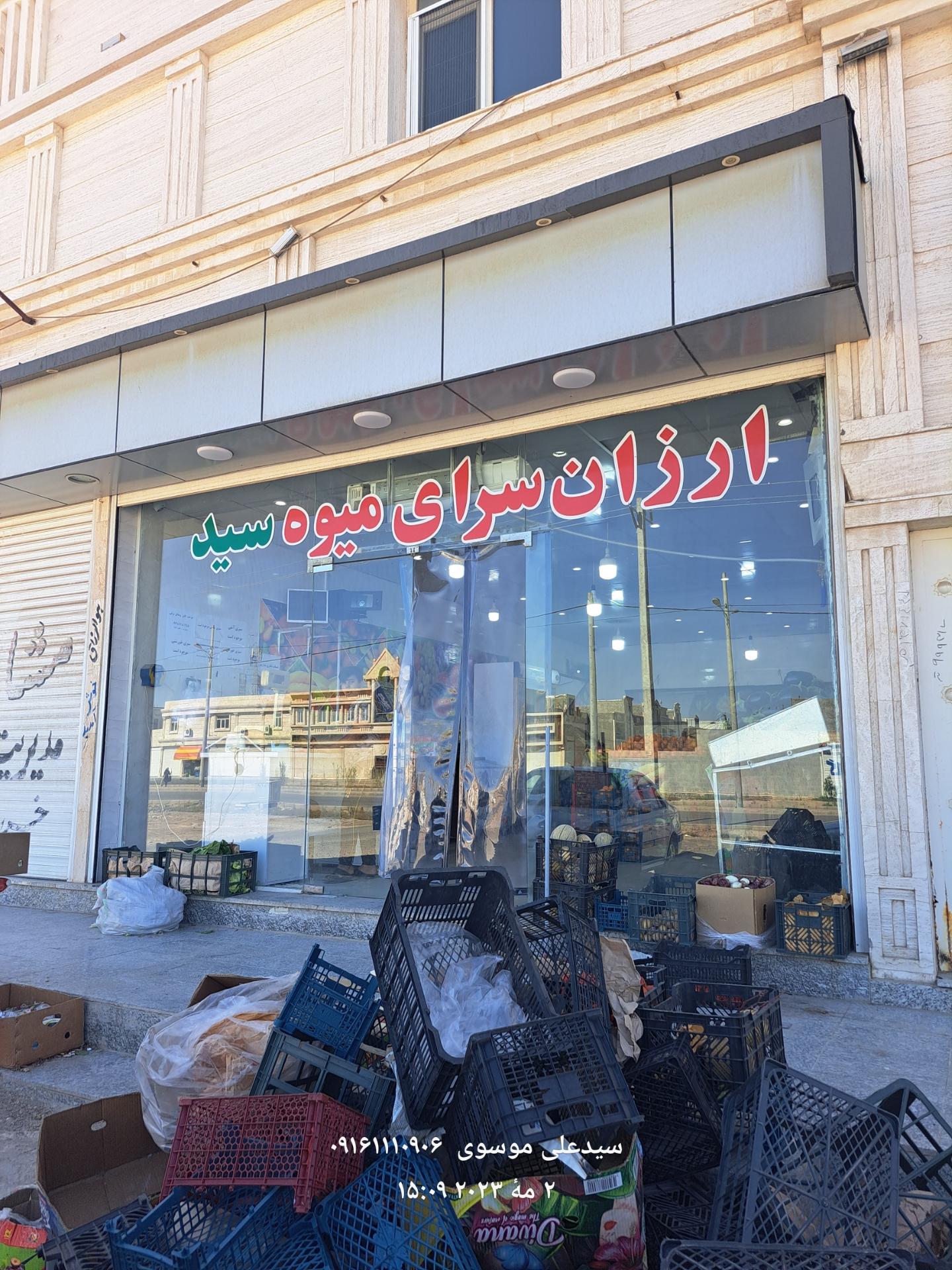 عکس ارزان سرای میوه سید