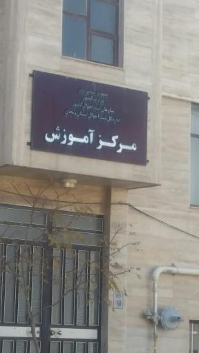 عکس مرکزآموزش ثبت احوال کشور