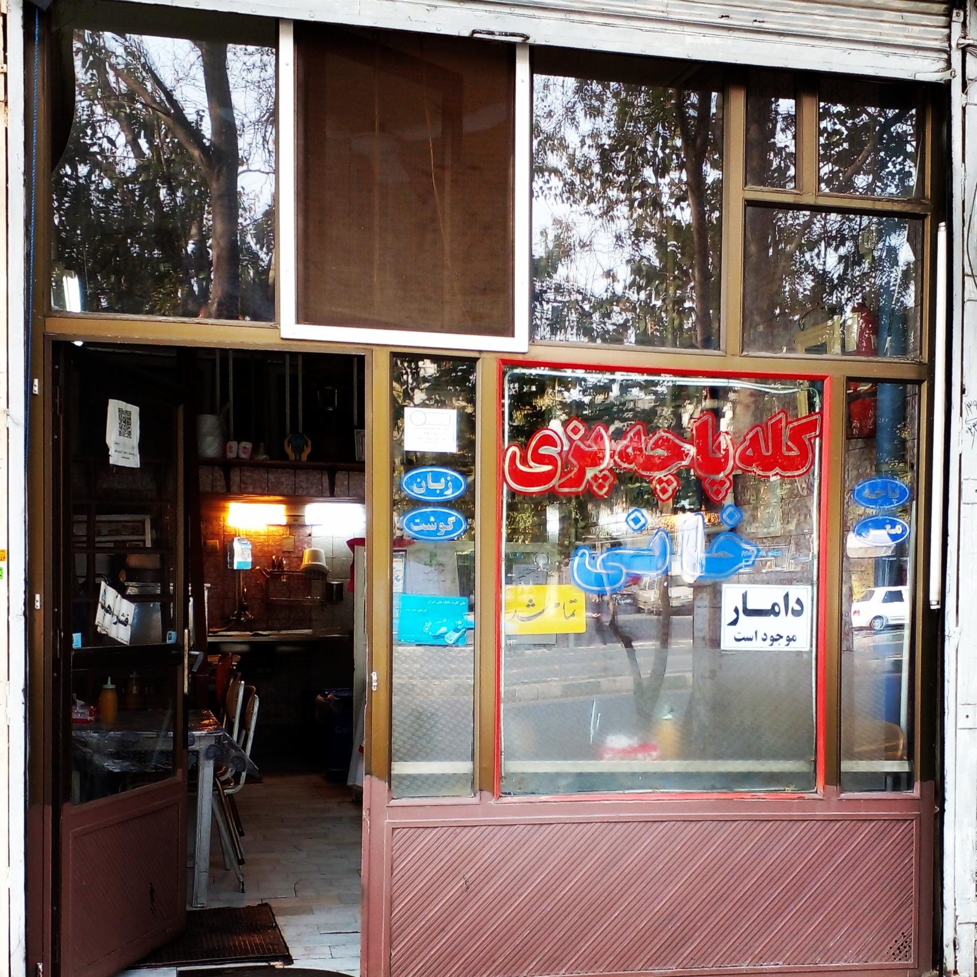 عکس کله پاچه پزی خانی