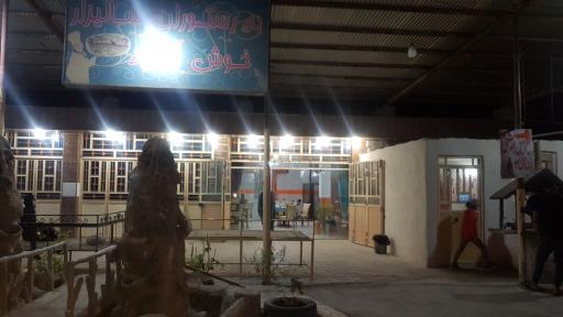 عکس رستوران بزرگ شالیزار