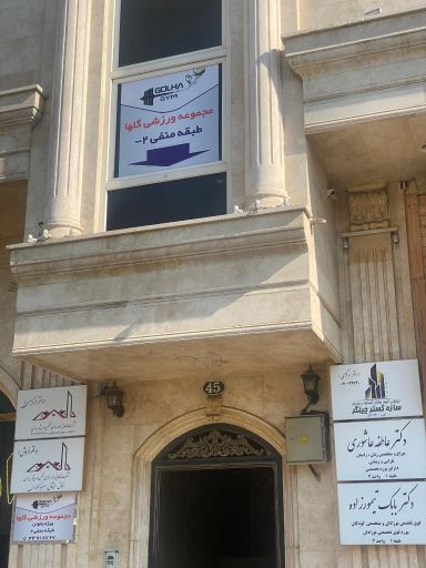 عکس باشگاه بدنسازی بانوان گلها