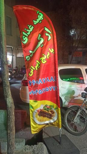 تهیه غذای ارکیده