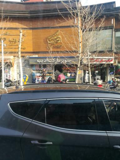 عکس چلو کبابی آراد