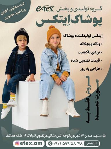 عکس تولیدی ایتکس