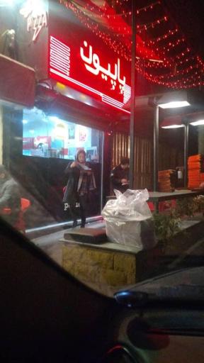 عکس پیتزا پاپیون