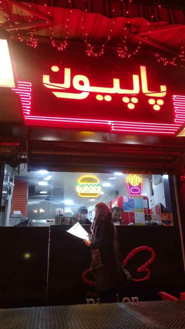 عکس پیتزا پاپیون