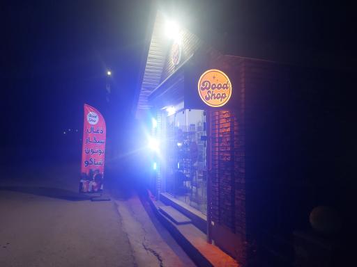 عکس دود شاپ