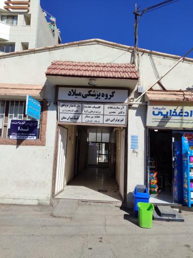 عکس آزمایشگاه دکتر معینی 