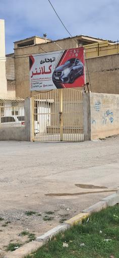 عکس اتو گالری کلانتر