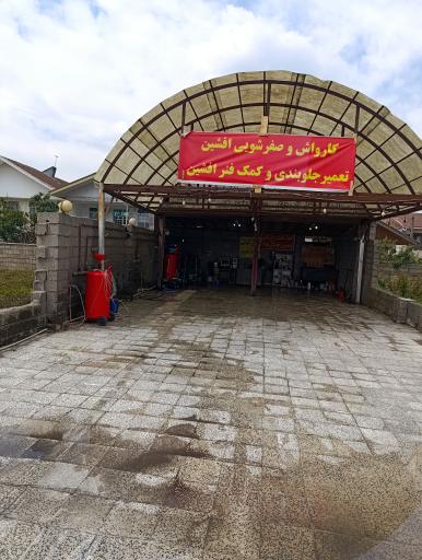 عکس جلوبندی افشین