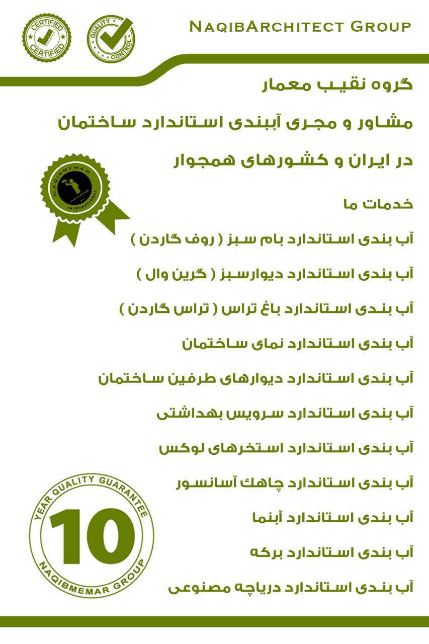 عکس گروه نقیب معمار