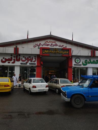 عکس رستوران زیتون 2