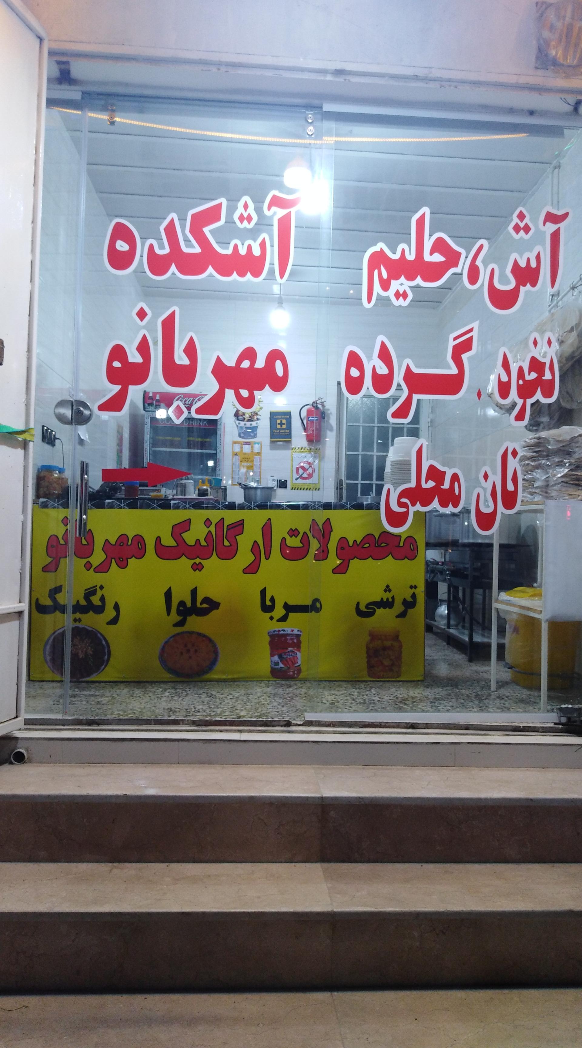 عکس آش و حلیم مهربانو