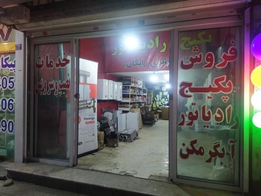 نمایندگی مجاز بوتان فهیمی