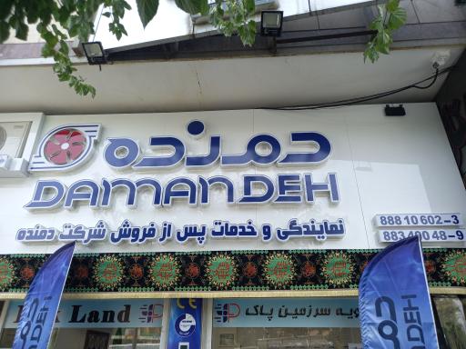 عکس نمایندگی دمنده دارابگر