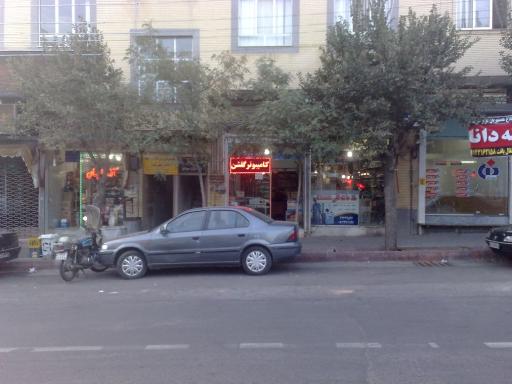 کامپیوتر گلشن