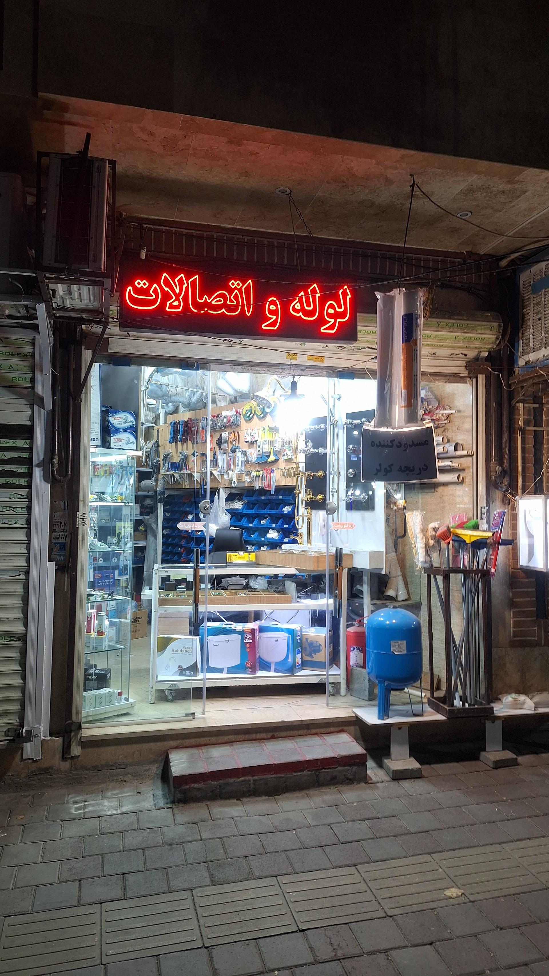 عکس تاسیسات وفایی زاده 