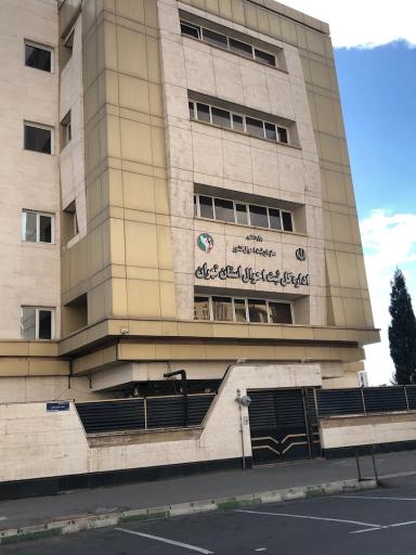 عکس اداره کل ثبت احوال استان تهران