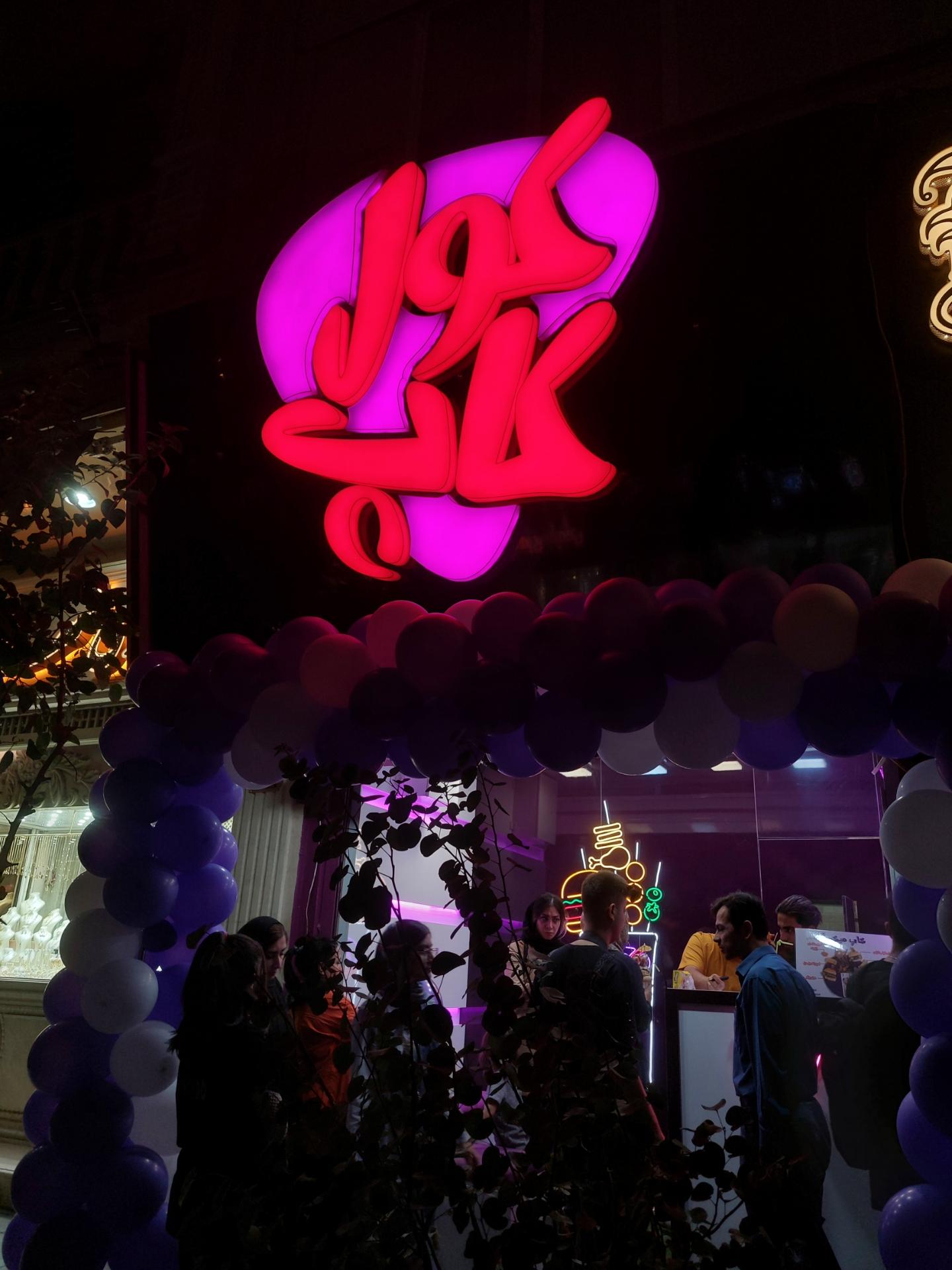 عکس کول کاپ