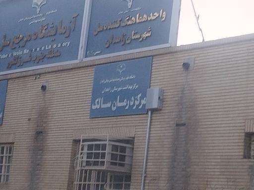 عکس مرکز درمان سالک 