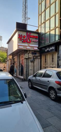 عکس تابلو ساز کاندید