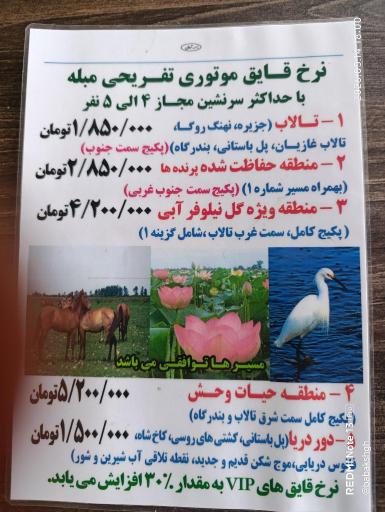 عکس باشگاه قایقرانی ملوان