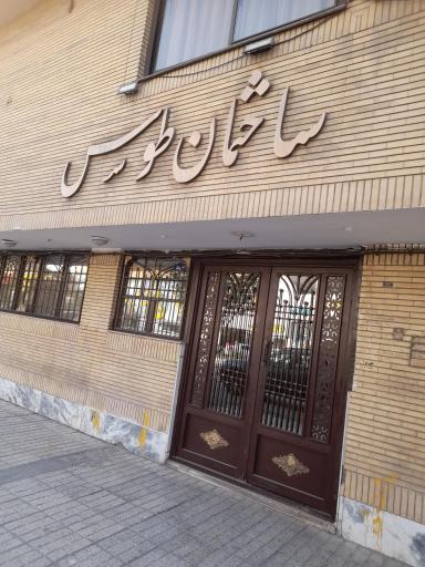 عکس مهمانسرای بانک قرض الحسنه مهر ایران