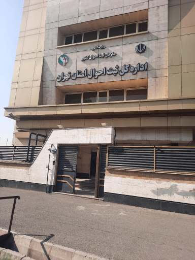 عکس اداره کل ثبت احوال استان تهران