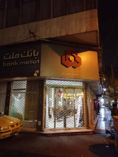 عکس بانک ملت شعبه مجیدیه