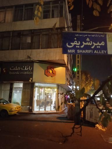 عکس بانک ملت شعبه مجیدیه