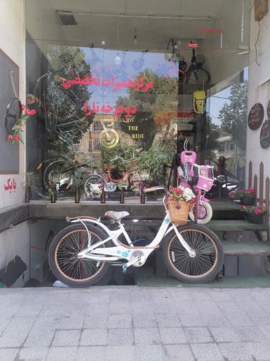 عکس مرکز فروش وتعمیرات تخصصی دوچرخه تارا 