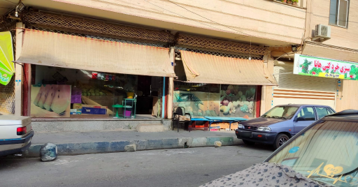 عکس میوه فروشی عباس
